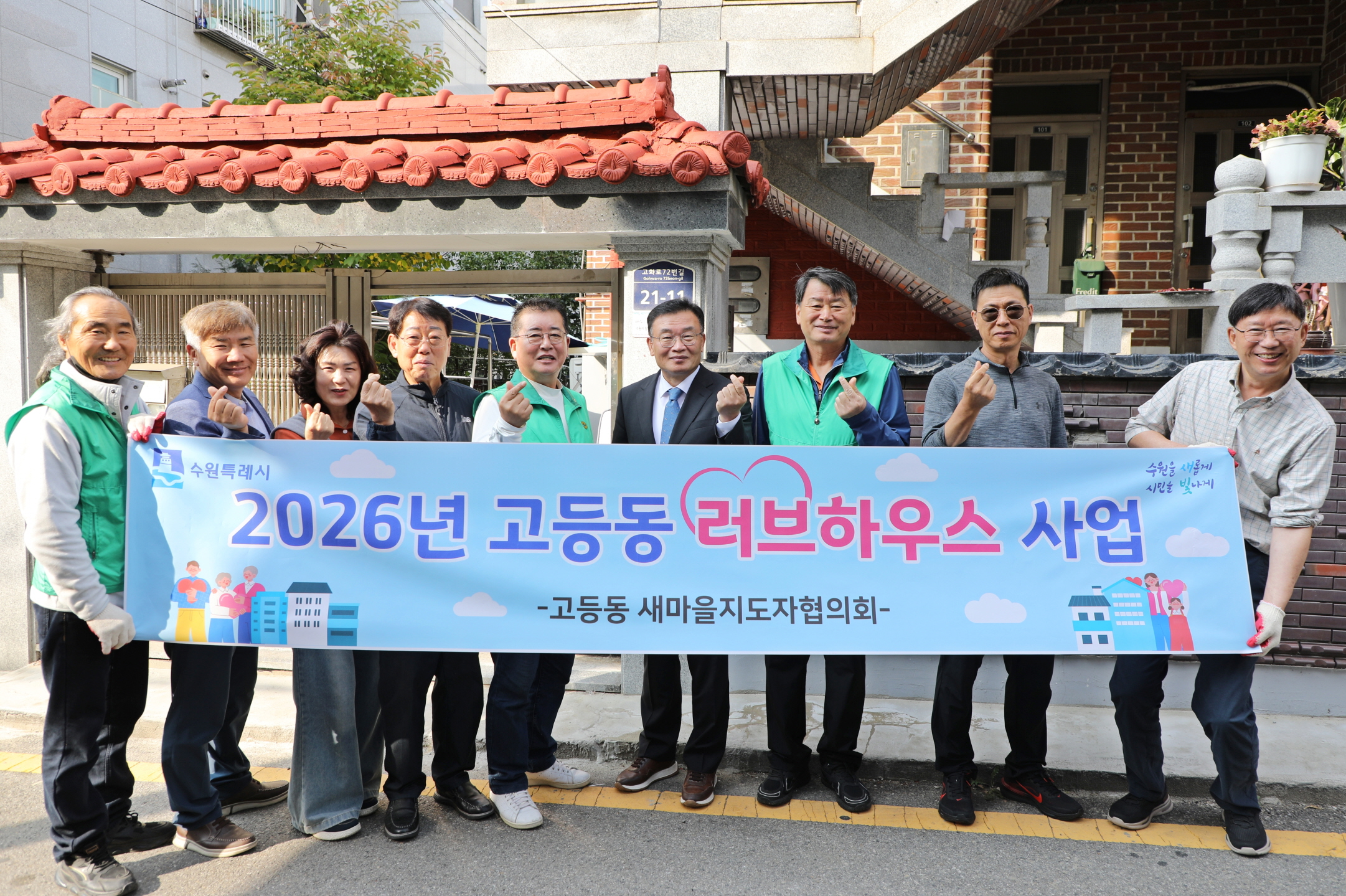 2026 고등동 러브하우스 집수리 사업